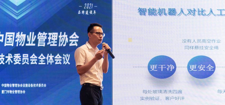 Lingdu technology appeared in the 4th Plenary Session of the 3rd facility and equipment technical committee of China Property Management Association