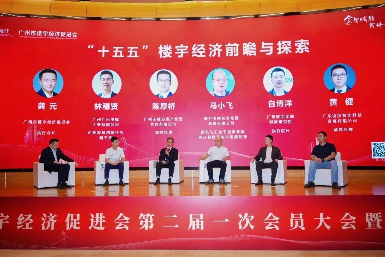 金智赋能·载体焕活 | 广州市楼宇经济促进会第二届一次会员大会暨换届大会顺利召开