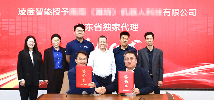 喜讯！凌度智能签约山东省独家代理
